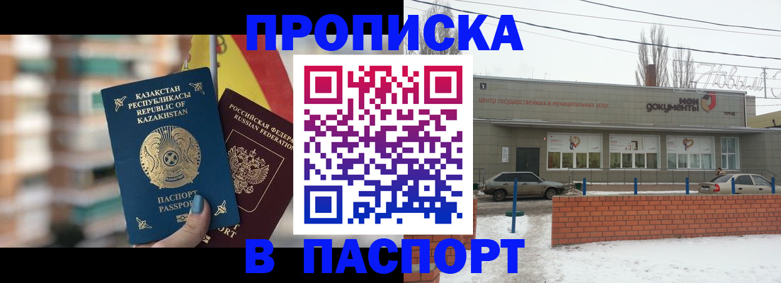 временная регистрация для школы в Усть-Джегуте